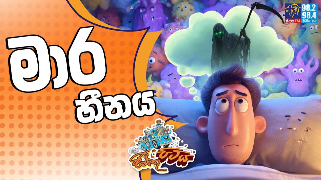 JINTHU PITIYA | @Siyatha FM 27 - 01 - 2026 | මාර හීනය