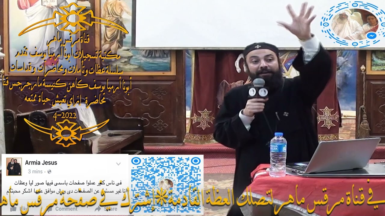 أبونا أرميا يوسف|| محاضرة  إزاي تعيش  حياة ممتعه4-2022