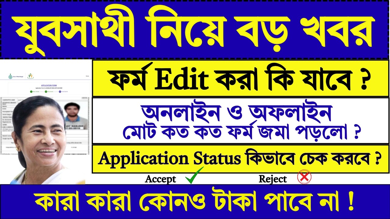 Yuba Sathi Big News 2026 | Yuba Sathi Prakalpa | Yubasathi Status Check | yubasathi | Yuba |