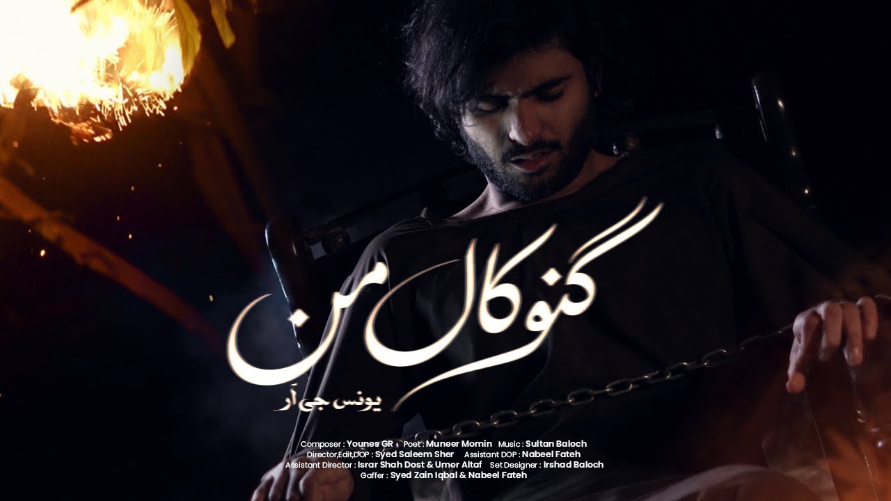 Ganokan Man - Younes GR |Muneer Momin| (Official Music Video)