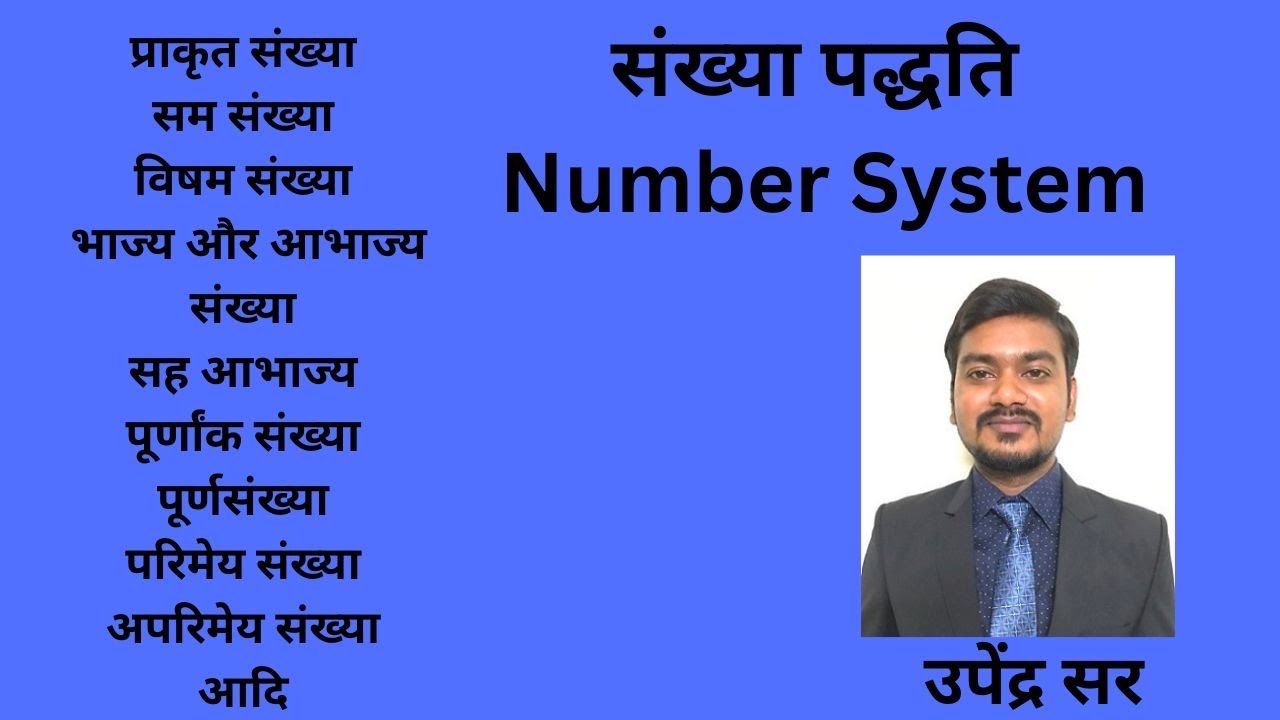 संख्या पद्धति #Number system #upendrasirclasses