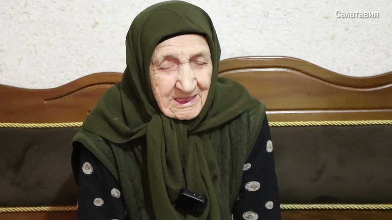 Почти вековая жизнь Хабсат Мусаевой