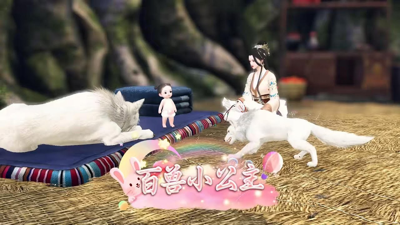 百兽小公主