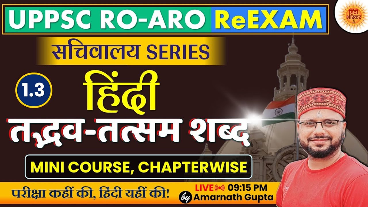 UPPSC RO-ARO Hindi Chapterwise | Tatsam Tadbhav | तद्भव-तत्सम शब्द | सचिवालय Series | Amarnath Sir