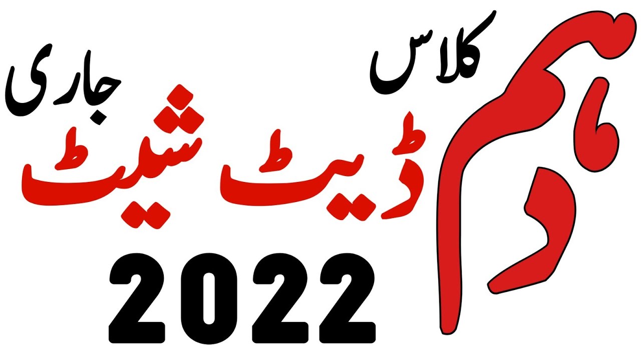 Date Sheet 10th Class 2022 - 10th Class Date Sheet 2022 Punjab Boards