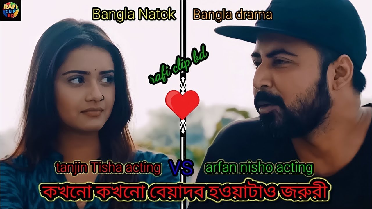 [কখনো কখনো বেয়াদব হওয়াটা  জরুরী ]arfan nisho tanjin Tisha Bangla Natok ]HD video 2025