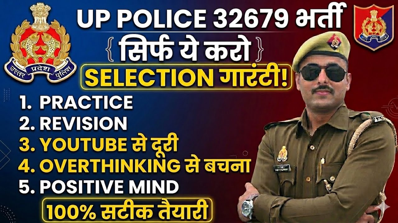UP POLICE CONSTABLE LAST TIME STRATEGY | UP POLICE LAST TIME STUDY PLAN | UP POLICE CONSTABLE 2026