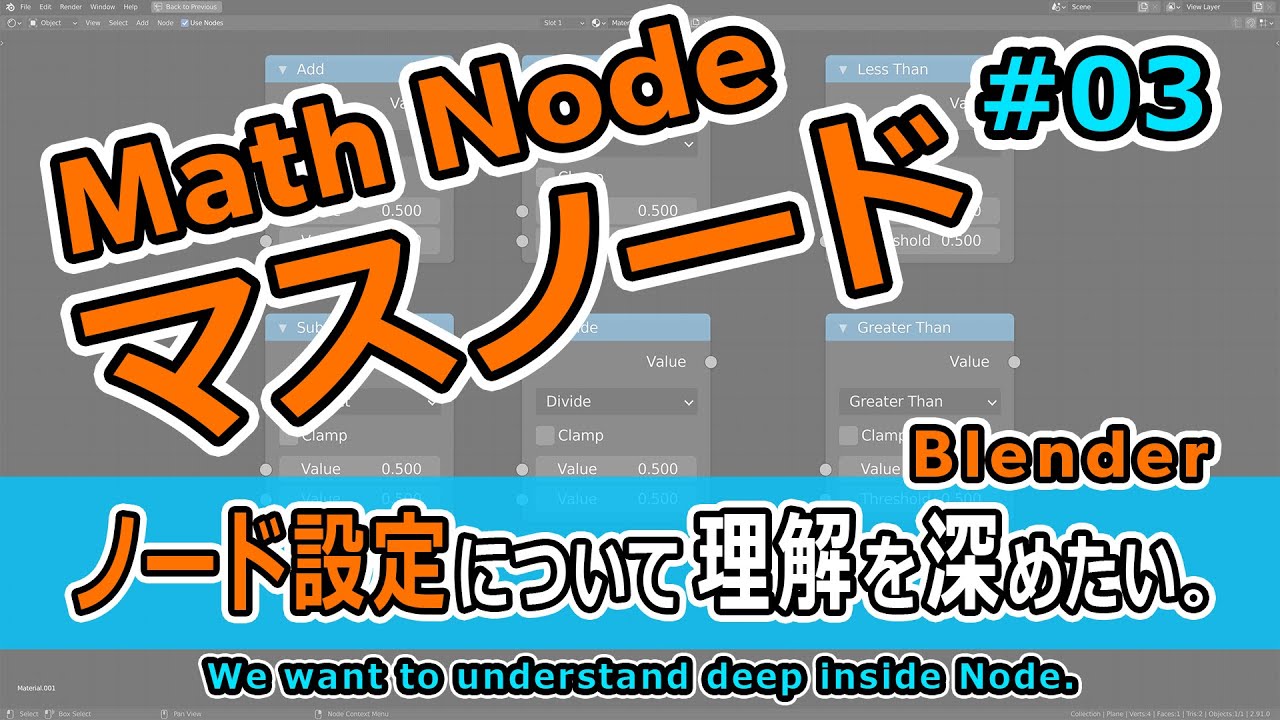 【Blender】【Node】ノードの仕組みを理解するシリーズ【第3回】