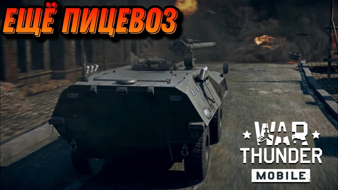 НАЗОЙЛИВЫЙ FIAT 6614 В War Thunder Mobile ОБЗОР