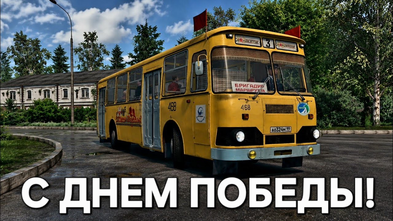 Праздничный рейс в Борисове на автобусе ЛиАЗ 677М Omsi 2