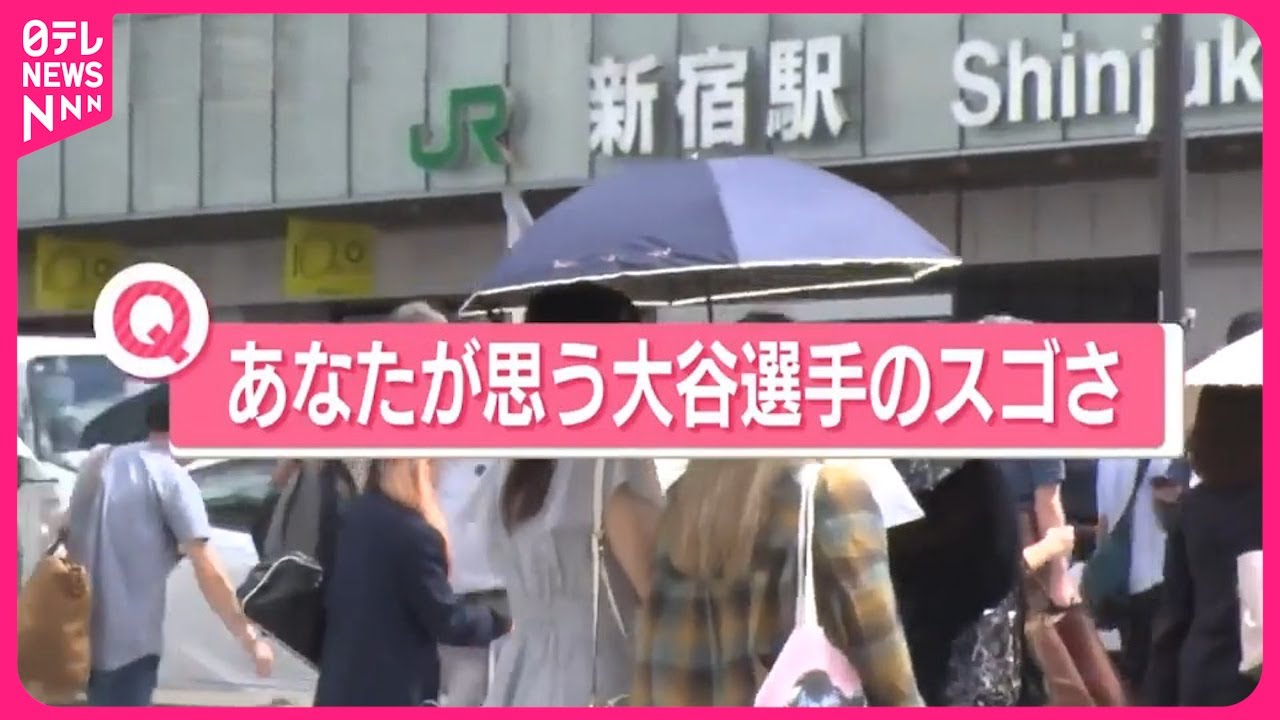 【きょうの1日】「あなたが思う大谷選手のスゴさは？」 ついに“50－50”達成 2盗塁3HR“51－51”に伸ばす