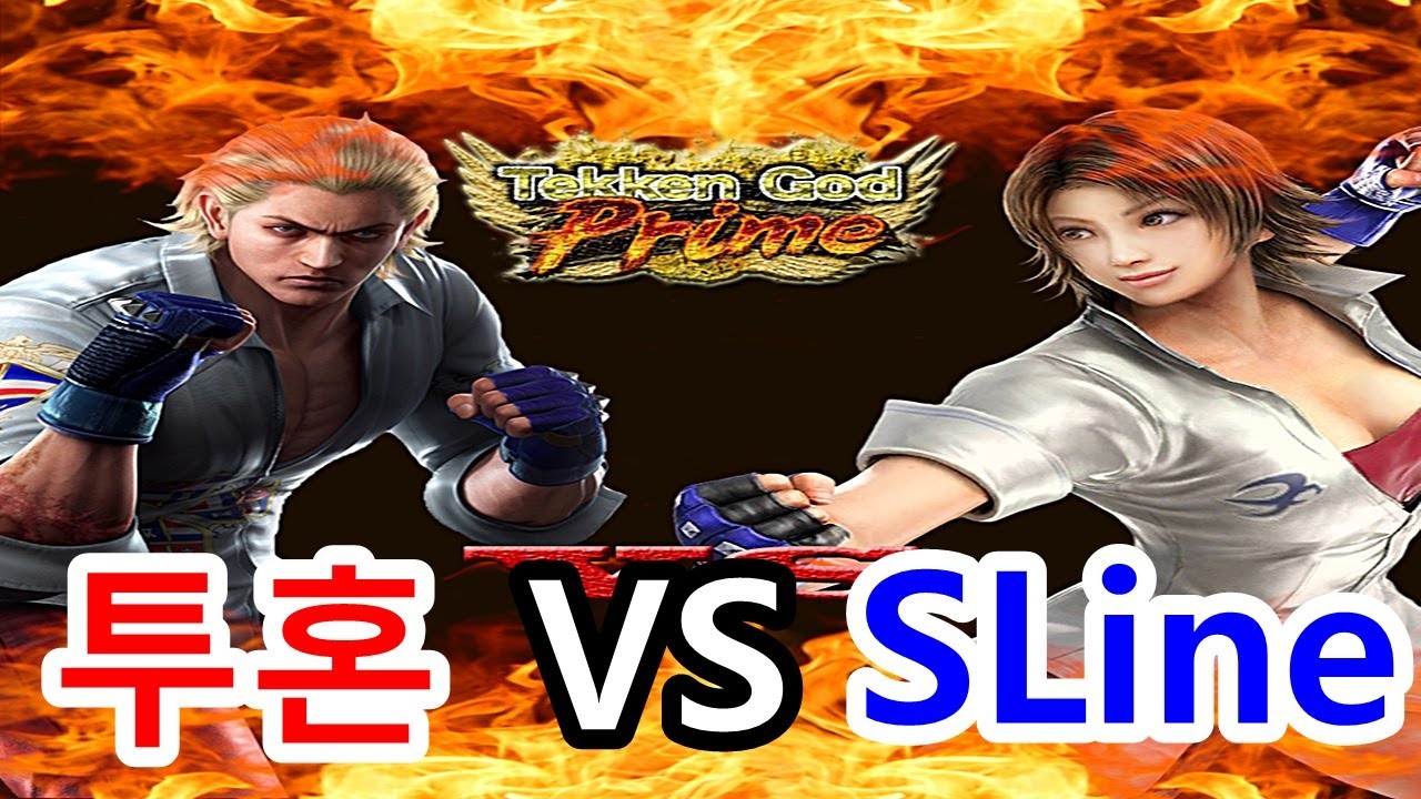 Fightspirit(STEVE) vs SLine(ASUKA)  True Tekken God RankMatch
