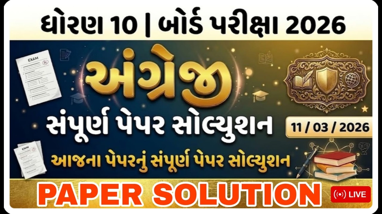 March 2026 English Paper Solution | 11 March, 2026 | Std 10 Gujarati Medium | SSC board #english