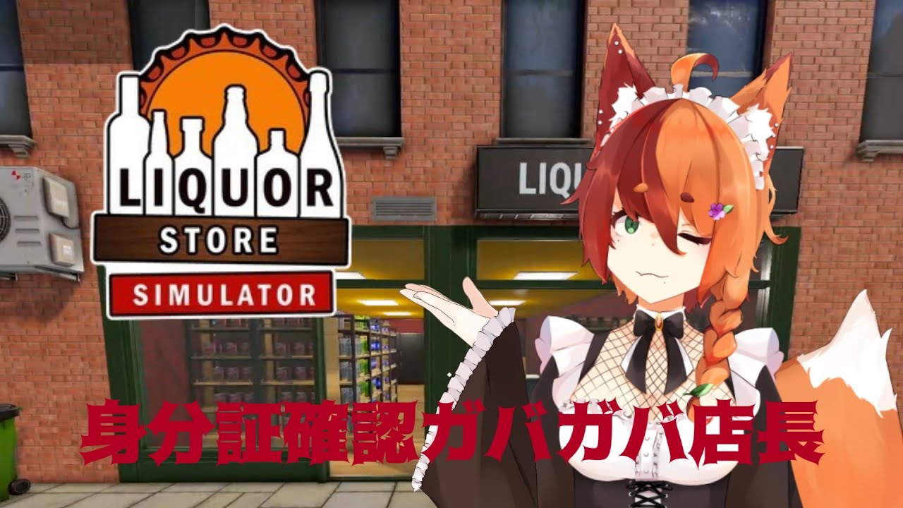 [Liquor Store Simulator]疲労度とか樽ゲージとか。