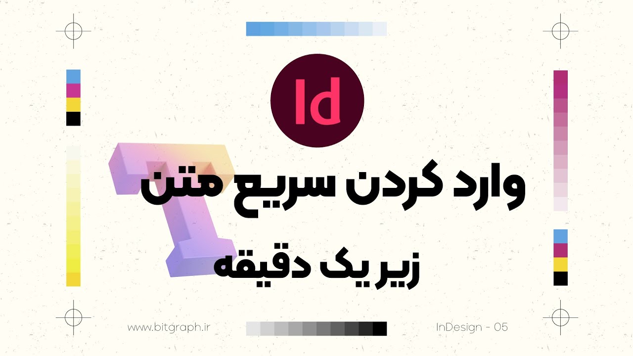 آموزش ایندیزاین: آموزش وارد کردن متن در ایندیزاین | زیر 1 دقیقه