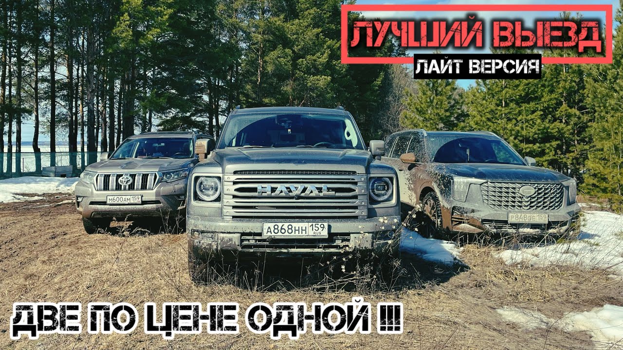 HAVAL H9🔺КИТАЙ, НУ ПОГОДИ🔺 #haval #havalh9 #gac #gs8 #toyota #LandCruiser #Prado #dargo #offroad
