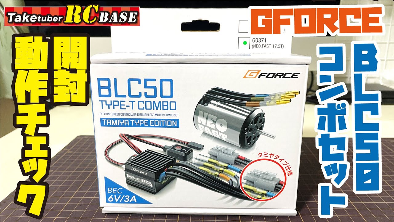 【限界を超えろ！速ツー挑戦】51歳から速くなれるかな？ GFORCE BLC50コンボセット  開封・動作チェック