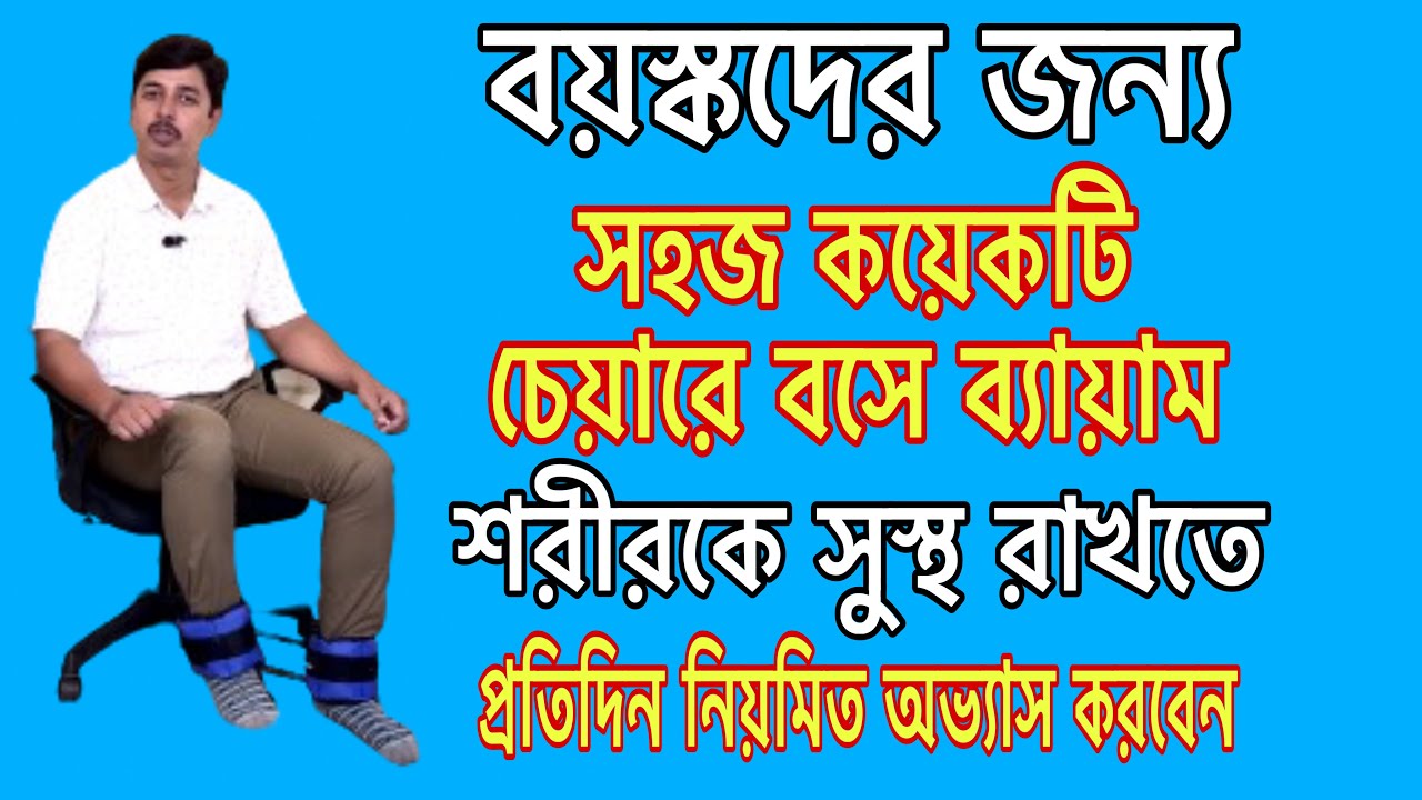 Chair Exercises for Seniors || Seated Workout to Improve Health