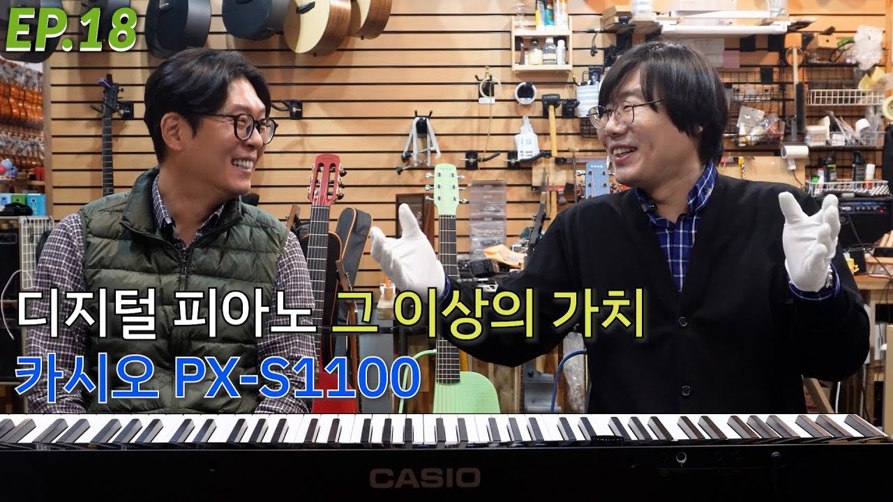 실제 피아노와 얼마나 근접한지, 그 가치를 경험하세요 feat. 카시오 PX-S1100