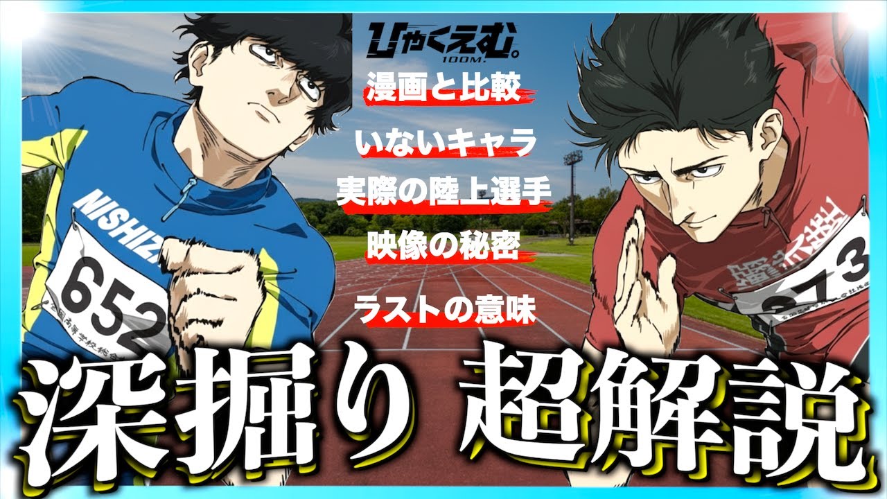 【なぜこのラストなのか？】映画ひゃくえむがもっと面白くなる動画！【ネタバレあり】