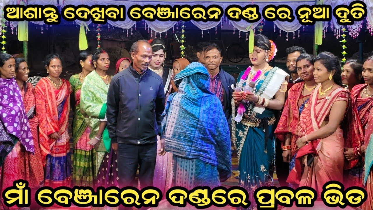 Benjaren danda chindaguda Ramakanta radha nua duti sange 