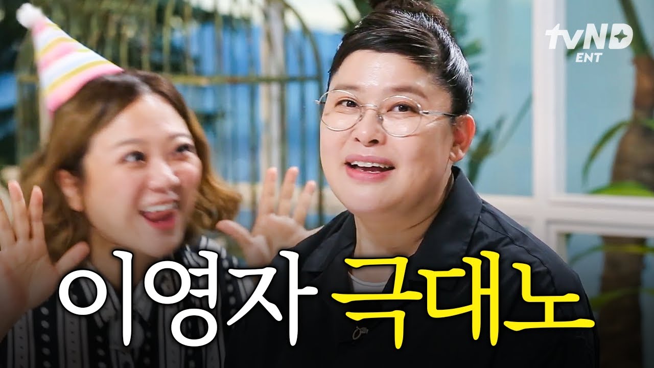 [#밥블레스유] 강조되고 반복되는 김숙의 조롱은 이영자를 극대노하게 해요💢 오늘만 사는 쑥이와 막내 자리 빼버리는 영자언니 ㅋㅋㅋ