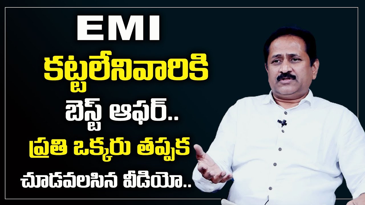 EMI కట్టలేకపోతున్నారా..? | IF LOAN EMI IS NOT PAID WHAT HAPPENS IN TELUGU | Money World