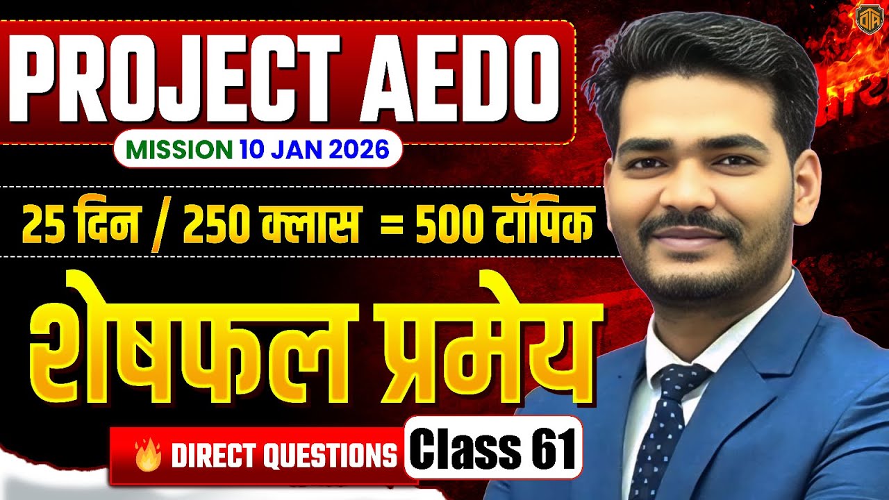 BPSC Math | BPSC AEDO Vacancy 2025 | BPSC AEDO Math | Remainder Theorem | Math by Praveen Sir 
