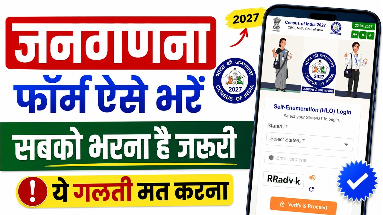 Census 2027 Self Enumeration Kaise Kare &brvbar;&brvbar; Janganana Form Kaise Bhare Online &brvbar; घर बैठे Online जनगणना