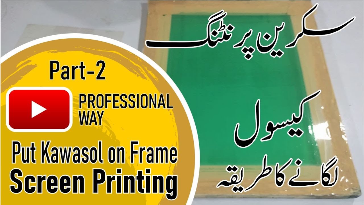How to make Screen Printing DIY , Kawasol Charhane ka Tariqa Urdu/Hindi