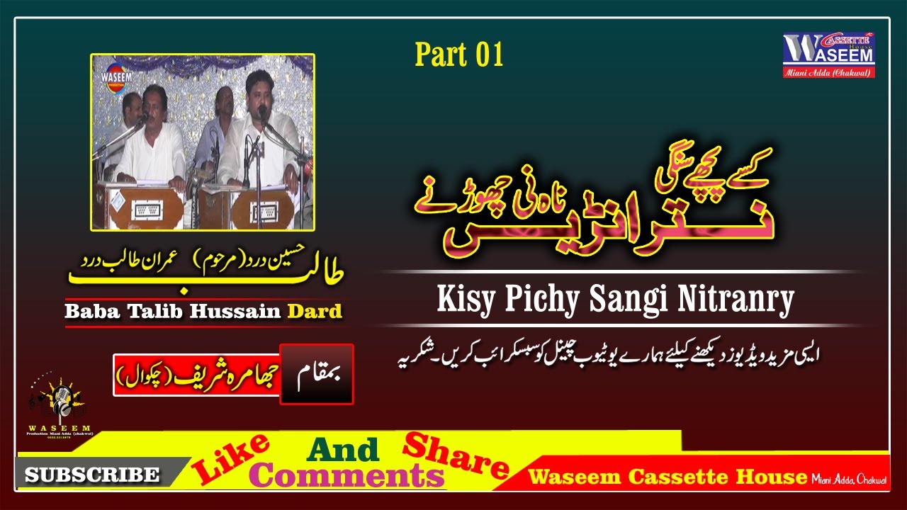 Kisy Pichy Sangi Nitanry - Tappa - Jog Talib Hussain Dard - Imran Talib Dard - Part 1
