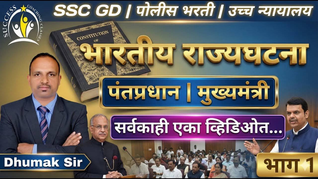राज्यघटना संसद 02#matheducation #trading #maths #exam #mpsc #upsc #policeexam