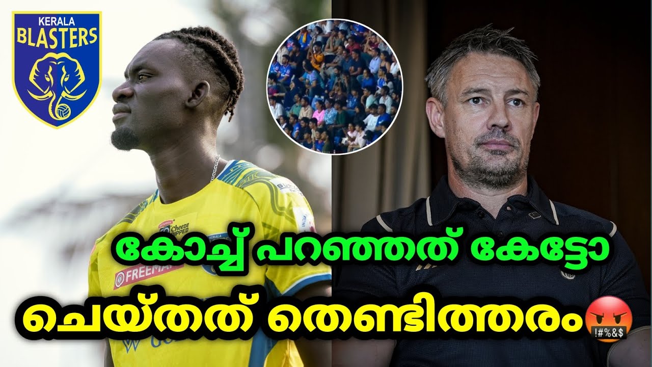 കോച്ച് പറഞ്ഞത് കേട്ടോ😮| kerala blasters | kbfc | Kerala blasters news | isl news | kbfc new updates