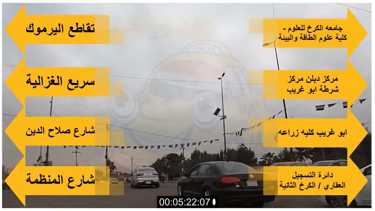 دليل تكسي بغداد الطريق من الغزالية الى العامرية