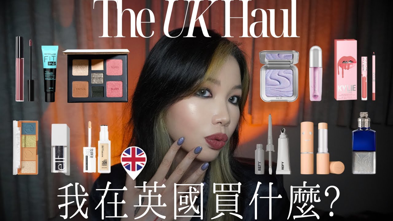 [UK HAUL] 英國購物大出血🇬🇧🩸 香港買不到的香水、化妝品✨｜ 超難用唇膏💄😩
