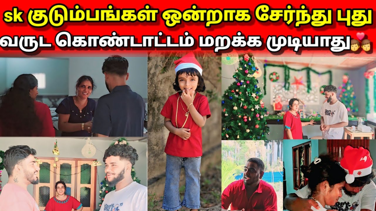 குடும்பங்களா ஒன்று சேர்ந்து நடத்திய கொண்டாட்டம்🥰Jaffna village cooking. 😍#skvlog 🥰