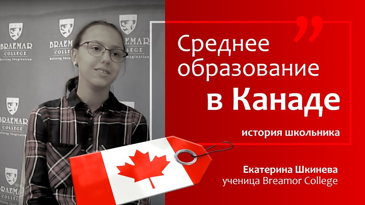 🇨🇦 Как учатся в канадской школе? | История от школьника