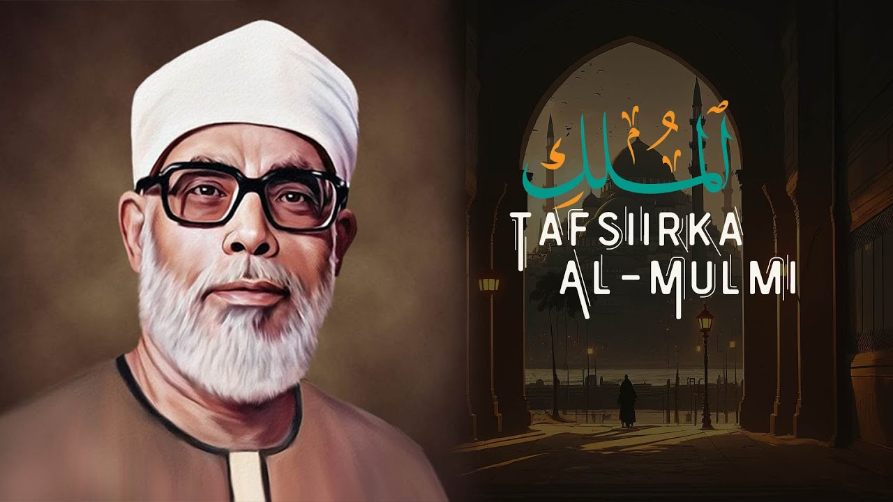 Tafsiirka Suurada Al Mulki سورة الملك {Awoodaha Iyo Xukunka}