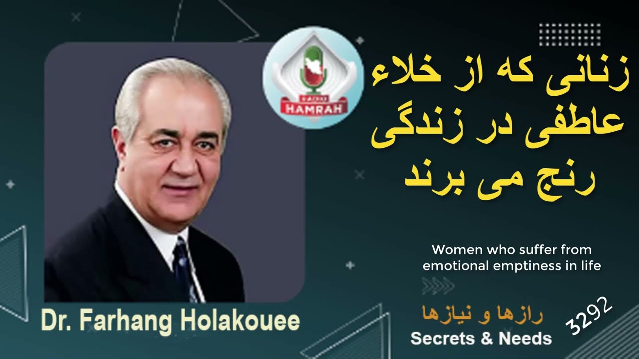 زنانی که از خلاء عاطفی رنج میبرند Women who suffer from emotional emptiness