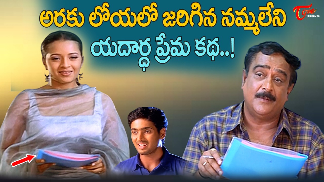 Reema Sen, Uday Kiran Super Hit Love Scene | లవర్ కోసం తన జీవితాన్నే..Manasantha Nuvve | TeluguOne