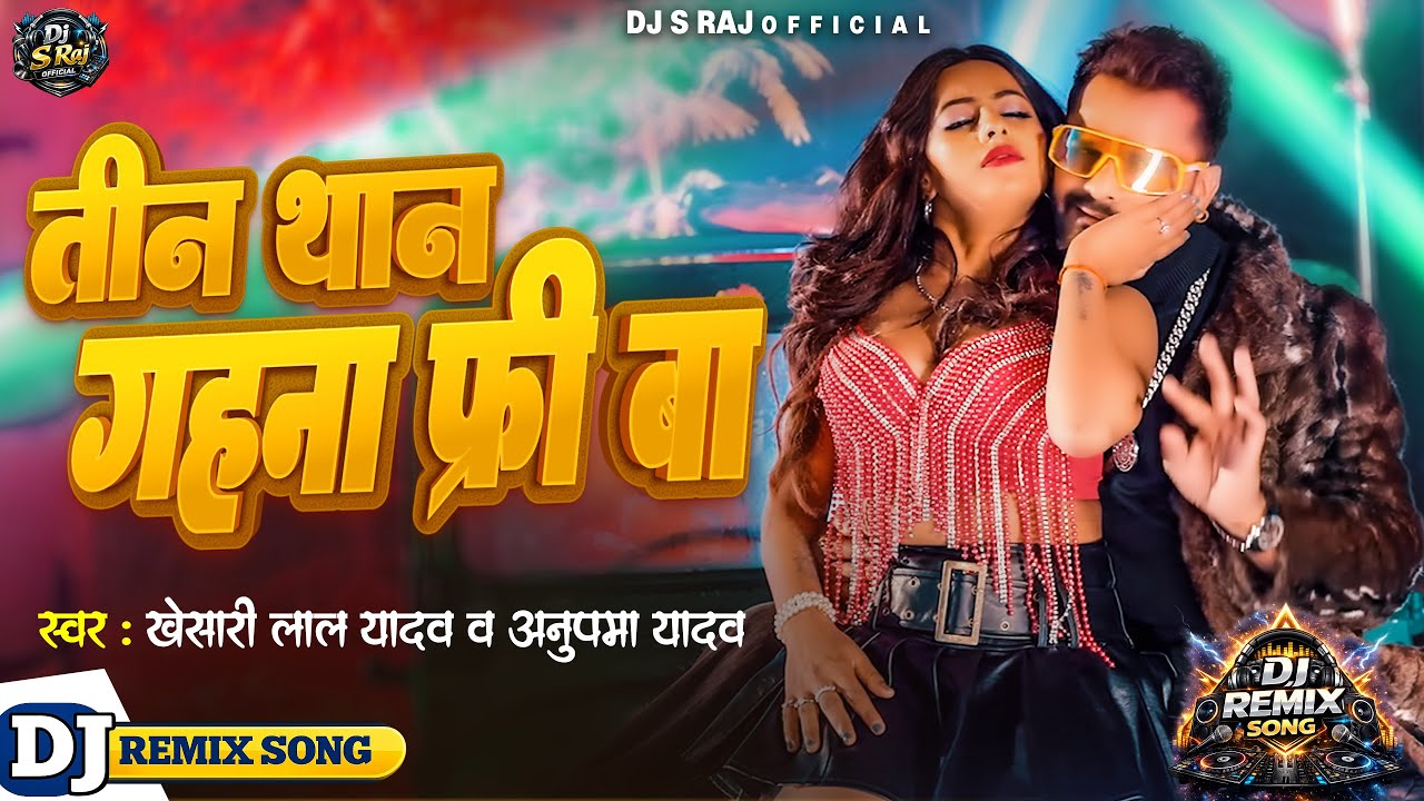 Tora La Hai 3  Than Gahna Free Ba(Khesari Lal Yadav &Anupama Yadav)Dj S Raj(Nonhar)