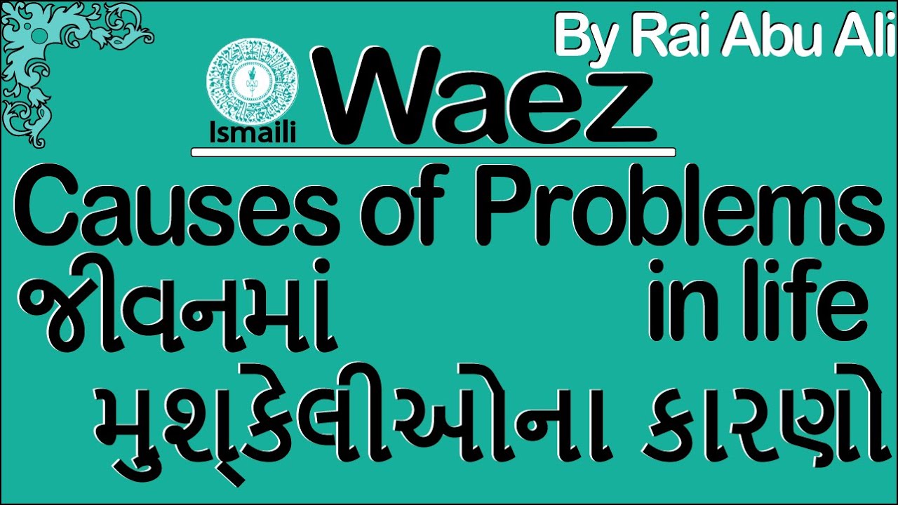 Ismaili Waez | Causes of Problems in life | Solution for these Problems | Ilm ka Darja | Imp. of JK