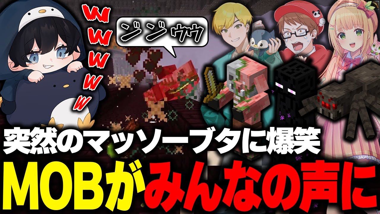 【マイクラ】色んな敵ＭＯＢの声が聞き覚えのある音声に変えられていて爆笑するこるぺん