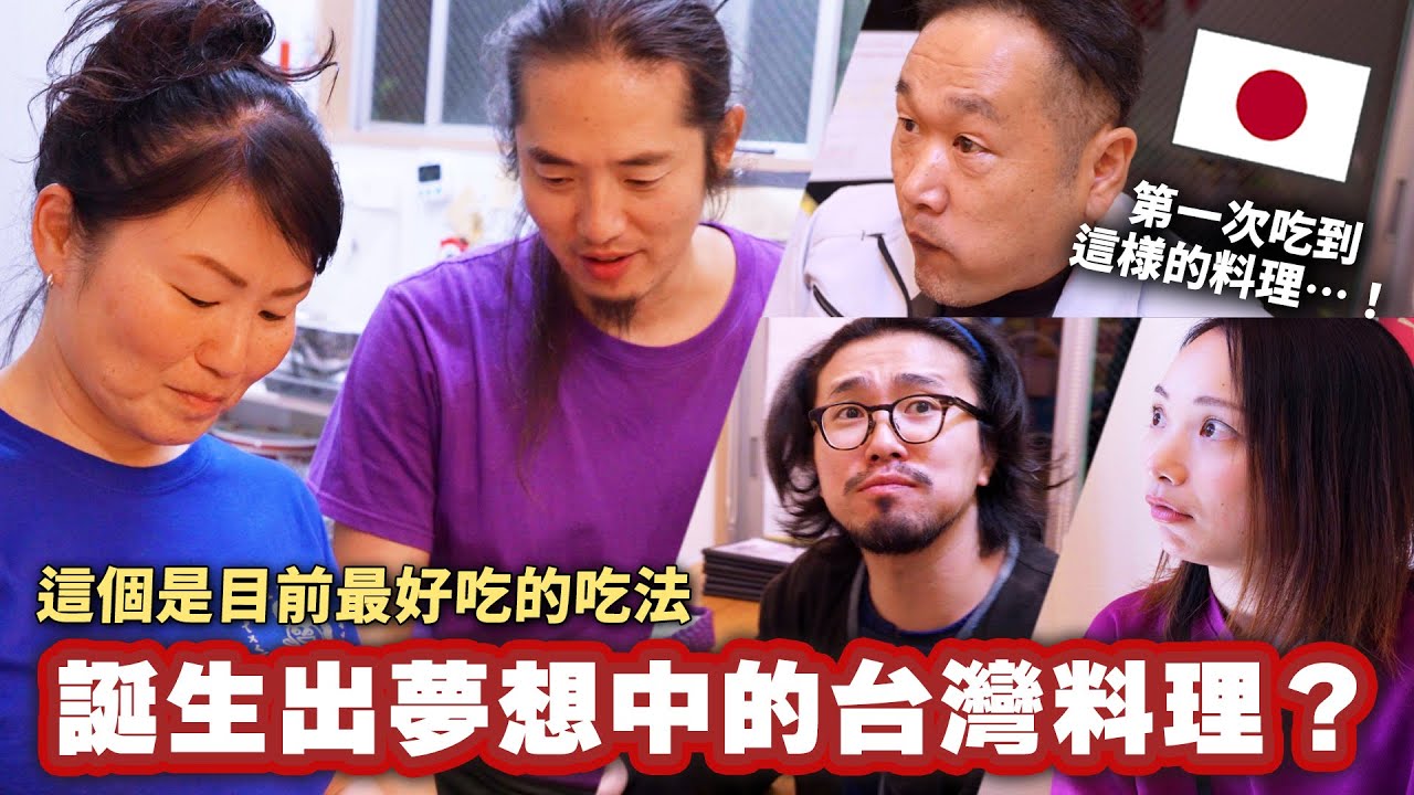 日本人品嚐台灣百年老店後大改觀！從台灣回國後終於誕生出夢想中的料理是...?
