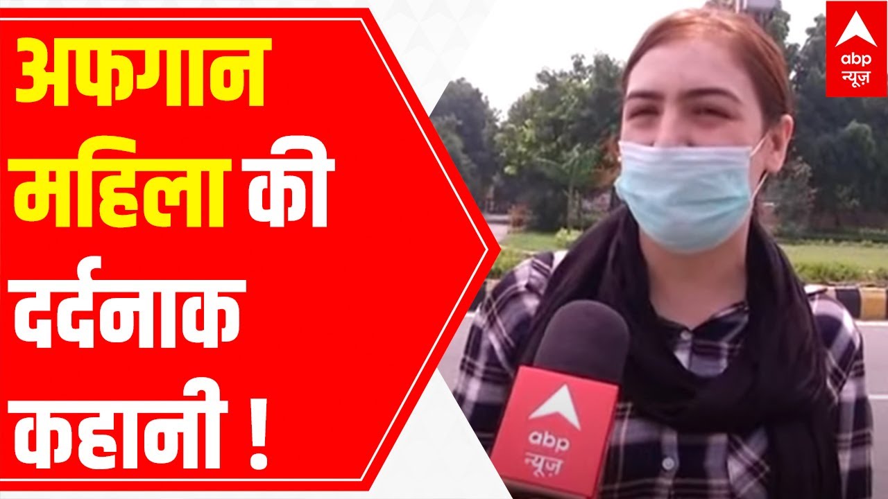 Afghan woman in India breaks down while narrating Taliban's torture | Heart-Wrenching