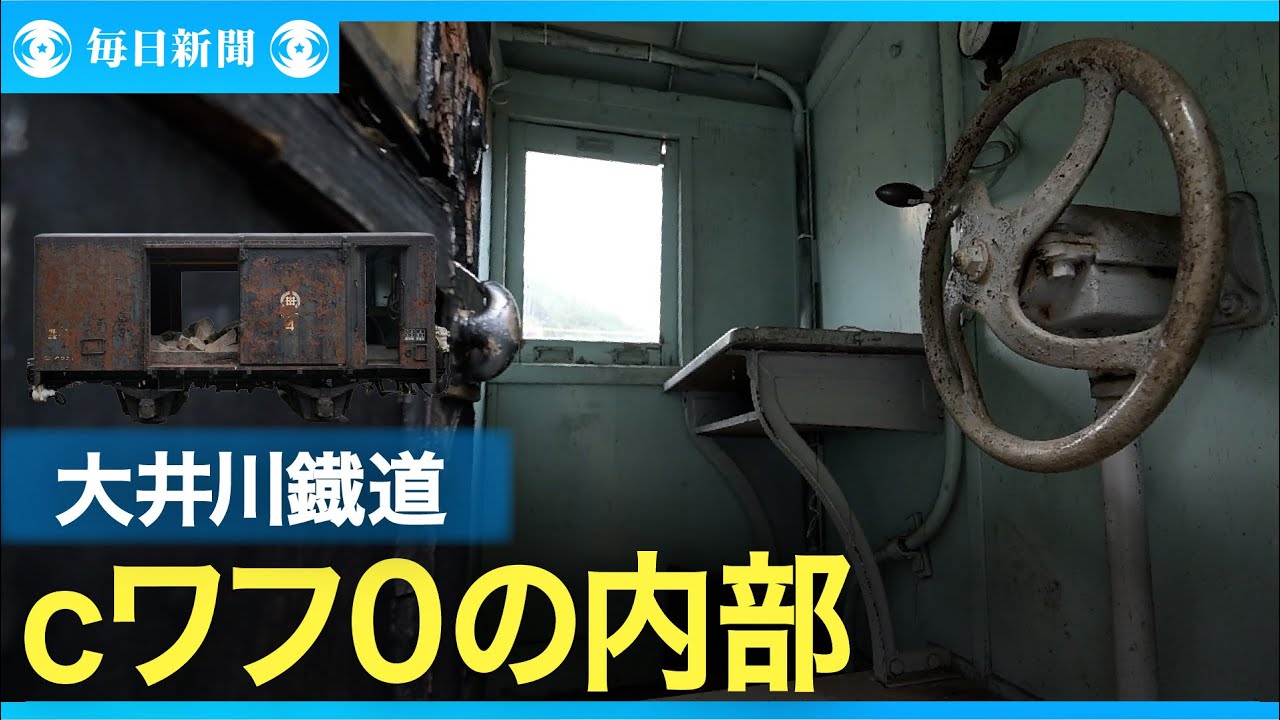 連結器が４つ？　大井川鐵道「cワフ0形」に迫る　鉄道車両紀行
