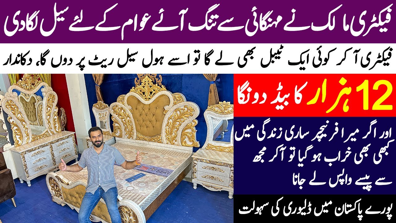 Pakistan ki sab se sasti furniture market | Furniture Wholesale Market In Lahore | Jahaiz Package