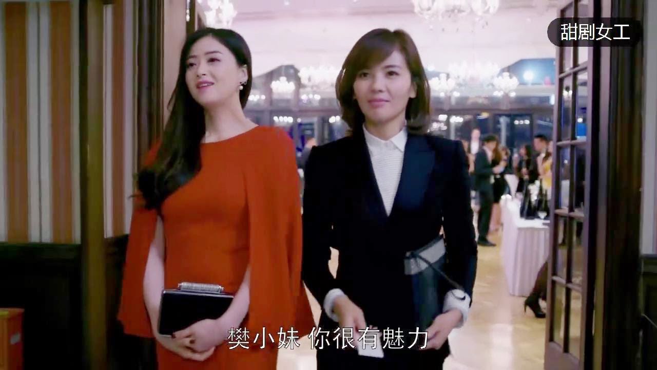 拜金女參加酒會妖艷出場，豈料霸道總裁看都不看一眼，反而對高冷姐窮追不捨！