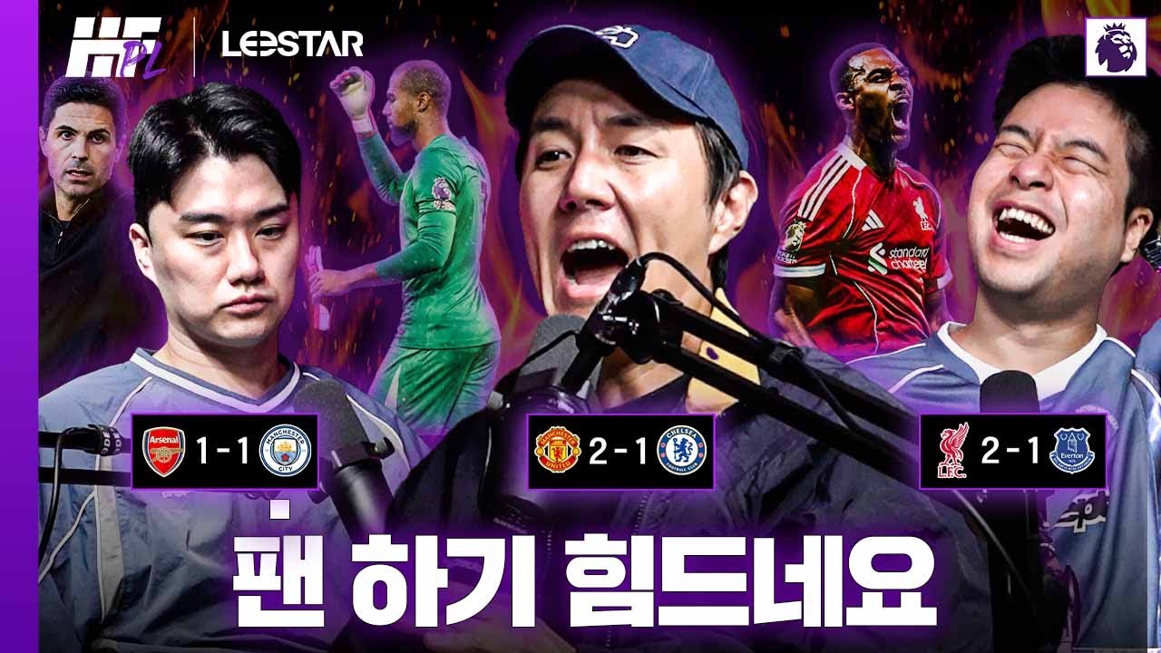 첼시 팬 추멘 