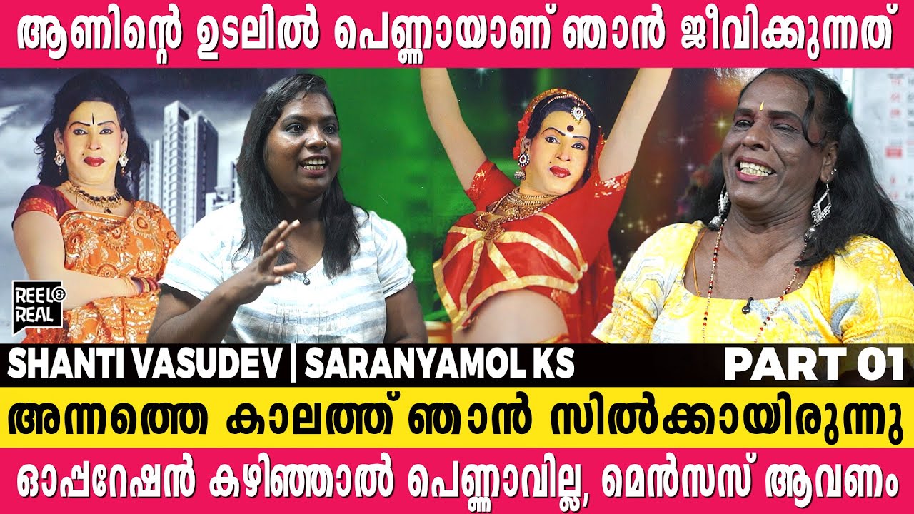 അന്നത്തെ കാലത്ത് ആണുങ്ങളുടെ ഉറക്കം കെടുത്തുന്ന നിശാസുന്ദരിയായിരുന്നു ഞാൻ | Santhi Vasudev